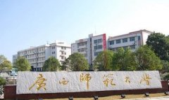 廣西師范大學MTA廣東班調劑簡章