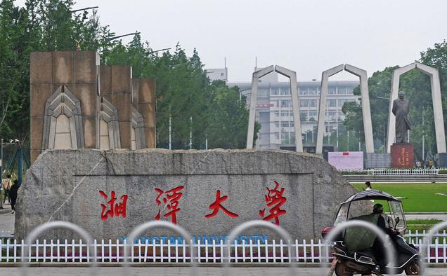 2023年湘潭大學MBA調劑-雙一流大學、111計劃